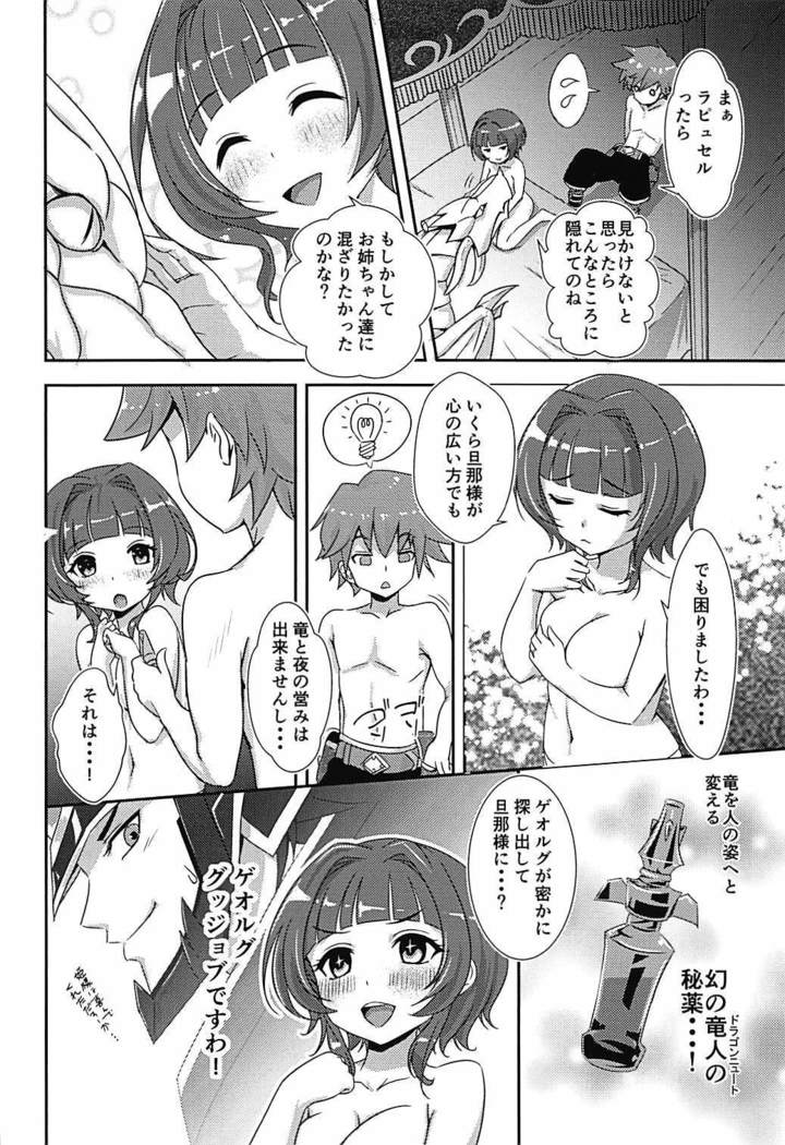 Excellia to Kozukuri Shinkon Shoya with La Pucelle