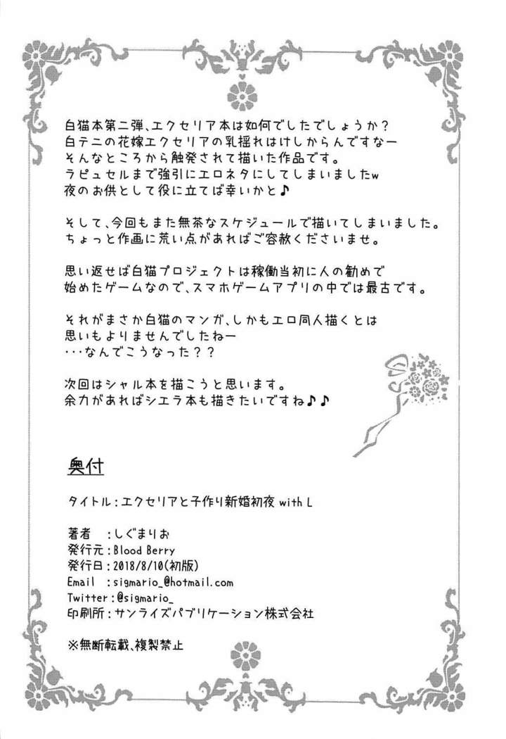 Excellia to Kozukuri Shinkon Shoya with La Pucelle