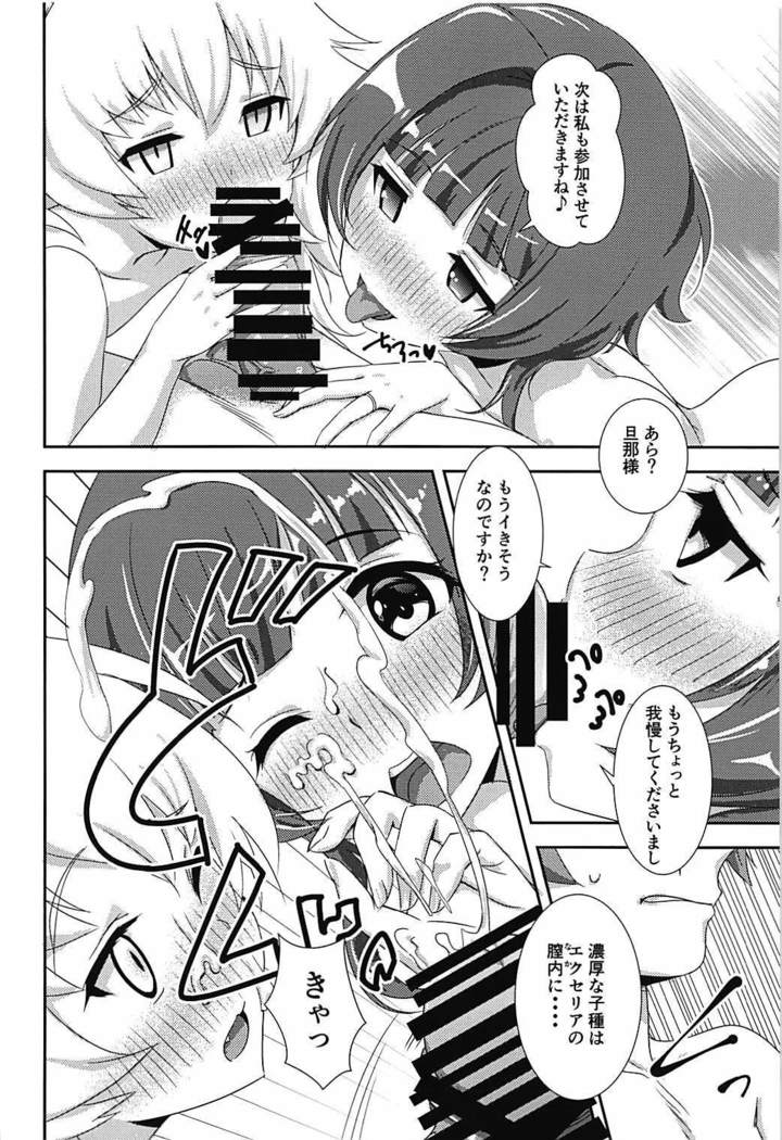 Excellia to Kozukuri Shinkon Shoya with La Pucelle