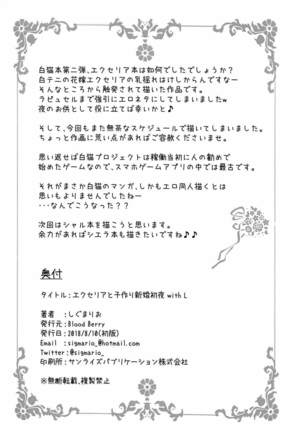 Excellia to Kozukuri Shinkon Shoya with La Pucelle Page #21