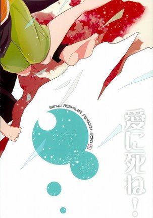 Ai desu ne, Wakarimasu. Page #39