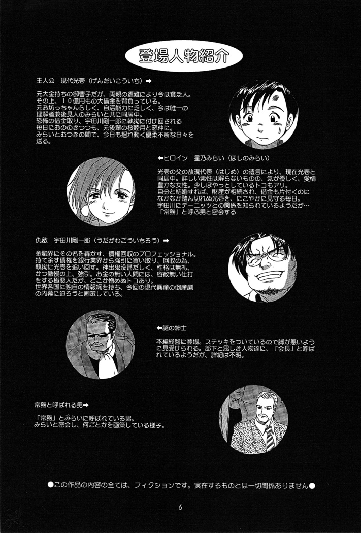 Boku no Seinen Kouken-nin 6