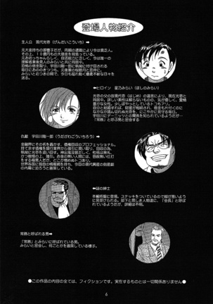 Boku no Seinen Kouken-nin 6