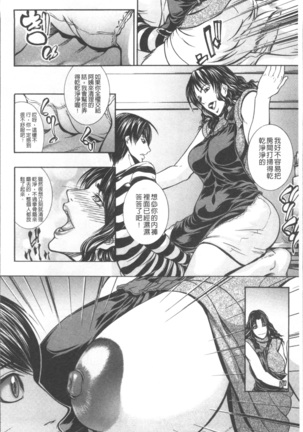 Chitsunai Shouuchuu Page #16