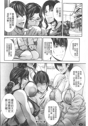 Chitsunai Shouuchuu Page #36