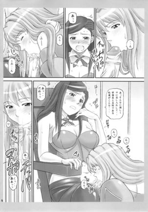 Natsukuru - Page 8