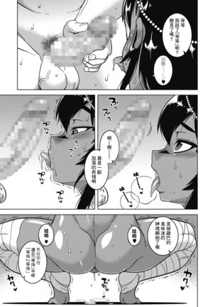 Ijimete Pharaoh-sama! | 快來玩弄我吧主人大人! - Page 3