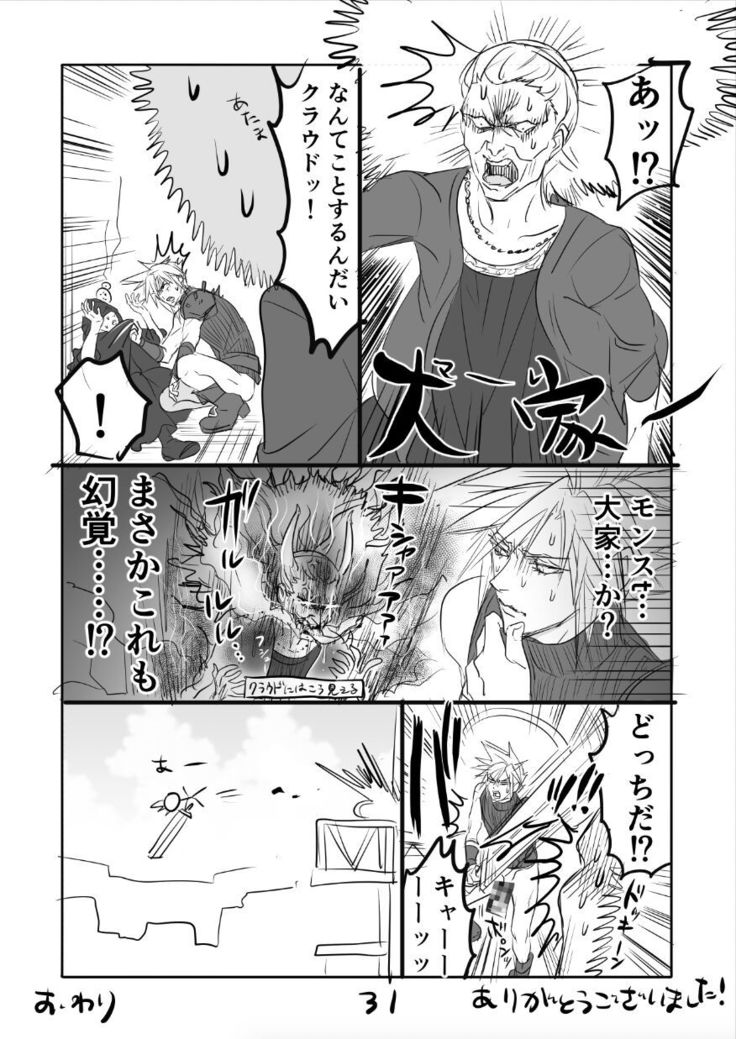 FF7R CloTi Manga 2