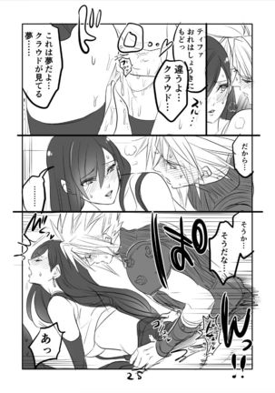 FF7R CloTi Manga 2 - Page 25