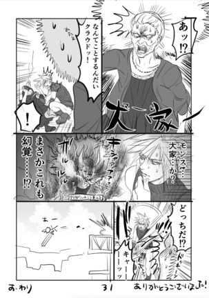 FF7R CloTi Manga 2 Page #31