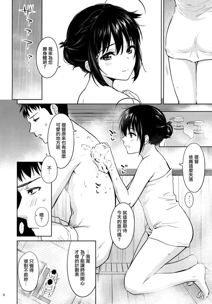 Shigure Soak and Wet