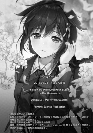 Shigure Soak and Wet Page #24
