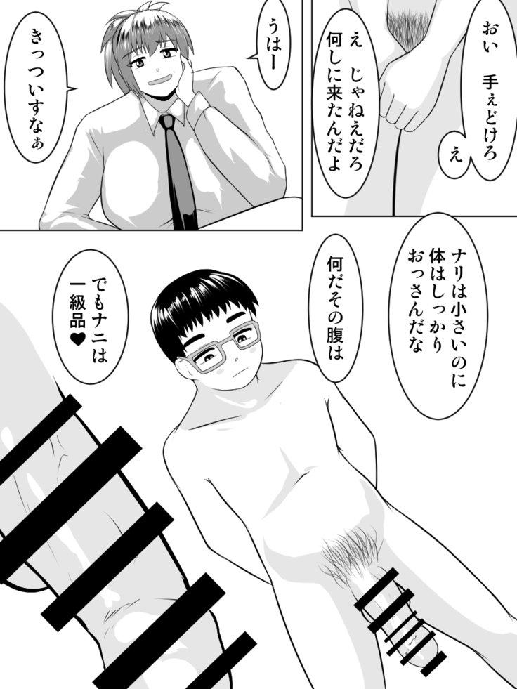 おっぱいでっかい身体もでっかい〜援助補助交際女子〜