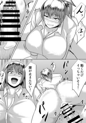 おっぱいでっかい身体もでっかい〜援助補助交際女子〜 Page #19