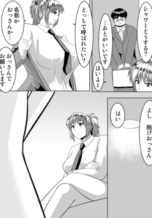 おっぱいでっかい身体もでっかい〜援助補助交際女子〜 Page #6