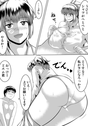 おっぱいでっかい身体もでっかい〜援助補助交際女子〜 Page #17