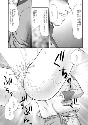 Yuki no Shizuku Mesu Page #18