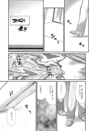 Yuki no Shizuku Mesu Page #14