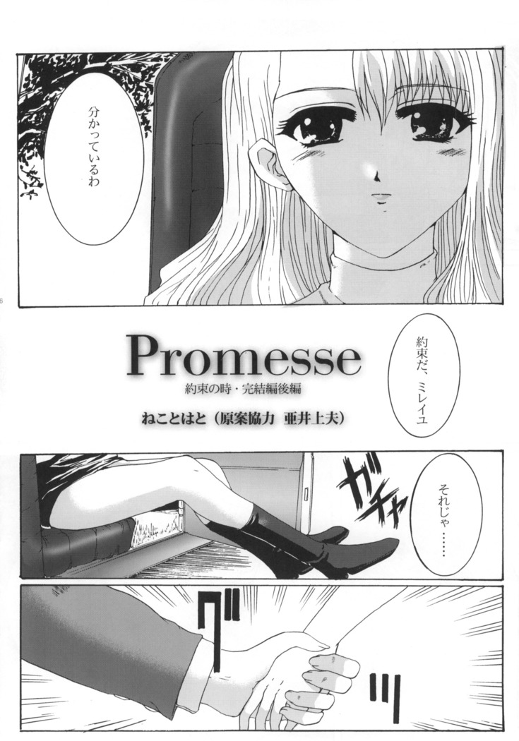 Promesse ＩＩＩ Yakusoku no Toki - Kanketsuhen Kouhen