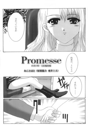 Promesse ＩＩＩ Yakusoku no Toki - Kanketsuhen Kouhen - Page 7