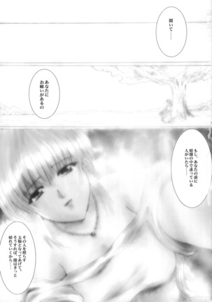 Promesse ＩＩＩ Yakusoku no Toki - Kanketsuhen Kouhen - Page 4