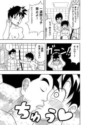 Videl-san ni Mainichi Nakadashi - Page 9