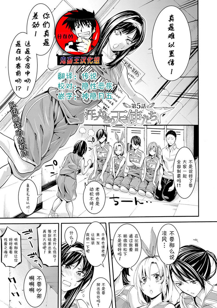 Asekkaki no Tenshi-tachi Ch. 5