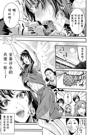 Asekkaki no Tenshi-tachi Ch. 5 - Page 27