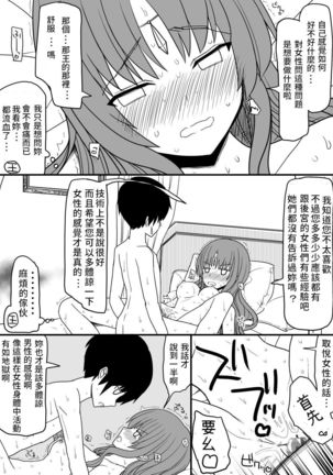 Atama no Katai Onna Kishi o Chinpo no Chikara de Torotoro ni Suru Hanashi - Page 15