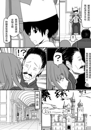 Atama no Katai Onna Kishi o Chinpo no Chikara de Torotoro ni Suru Hanashi - Page 5