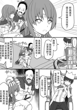 Atama no Katai Onna Kishi o Chinpo no Chikara de Torotoro ni Suru Hanashi - Page 3