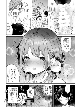 Tomodachi no youna otaku kouhai to deisui etchi Page #25