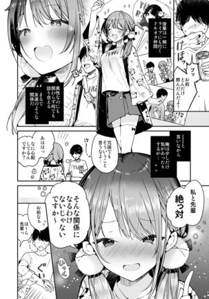 Tomodachi no youna otaku kouhai to deisui etchi - Page 7