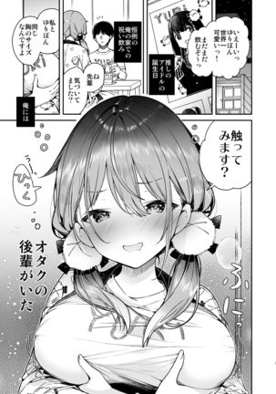 Tomodachi no youna otaku kouhai to deisui etchi - Page 6