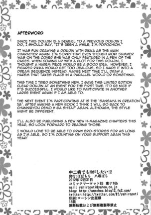 Chuunibyou Demo H ga Shitai! 2 Page #24