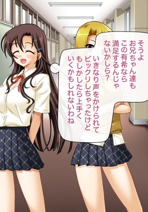 妹は、お兄ちゃん達に前も後ろもオモチャにされちゃう Page #229