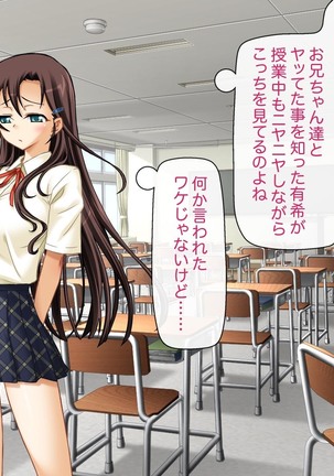 妹は、お兄ちゃん達に前も後ろもオモチャにされちゃう - Page 311