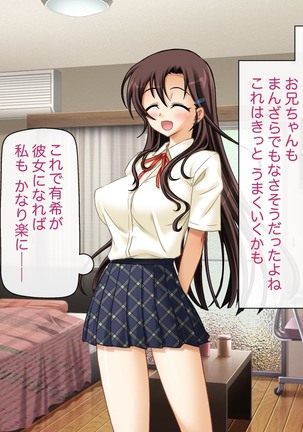 妹は、お兄ちゃん達に前も後ろもオモチャにされちゃう - Page 235