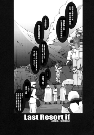 ZEON Lost War Chronicles Hishokan Hen Page #19