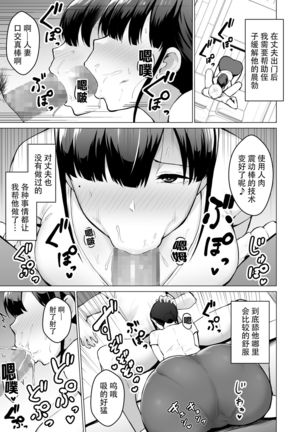 Netorareta Bakunyuu Seiso Zuma Hitomi -Oikko ni Torotoro ni Tokasaremashita- - Page 21