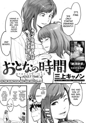 Otona no Jikan | Adult Time