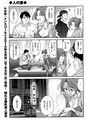 Hito no Tsuma Ch. 1-8 Page #99