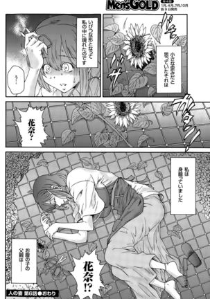 Hito no Tsuma Ch. 1-8 Page #108