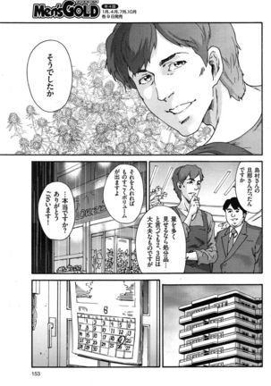 Hito no Tsuma Ch. 1-8 Page #77