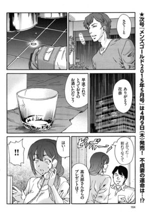 Hito no Tsuma Ch. 1-8 Page #88
