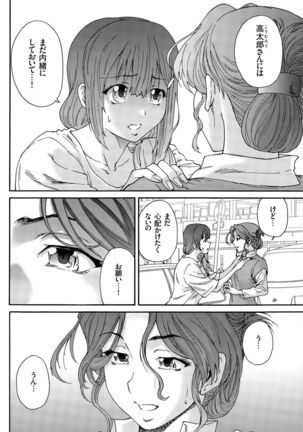 Hito no Tsuma Ch. 1-8 Page #110