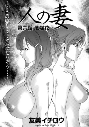 Hito no Tsuma Ch. 1-8 Page #93