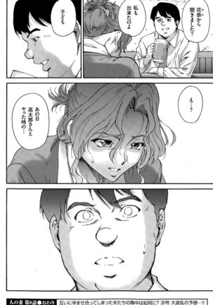 Hito no Tsuma Ch. 1-8 Page #144