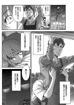 Hito no Tsuma Ch. 1-8 Page #132