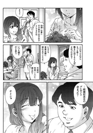 Hito no Tsuma Ch. 1-8 Page #78